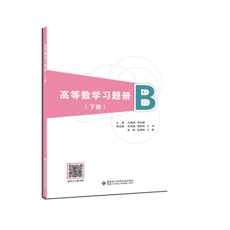 高等数学习题册(下册)