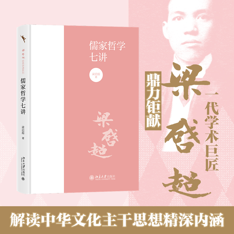儒家哲学七讲