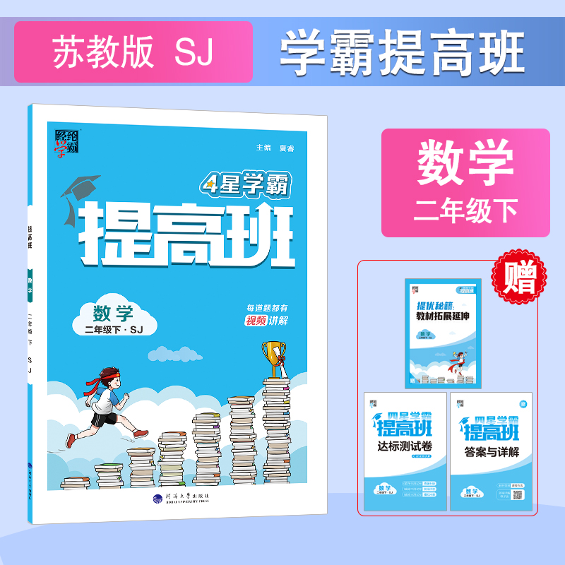 24春 小学提高班 数学 二下 江苏