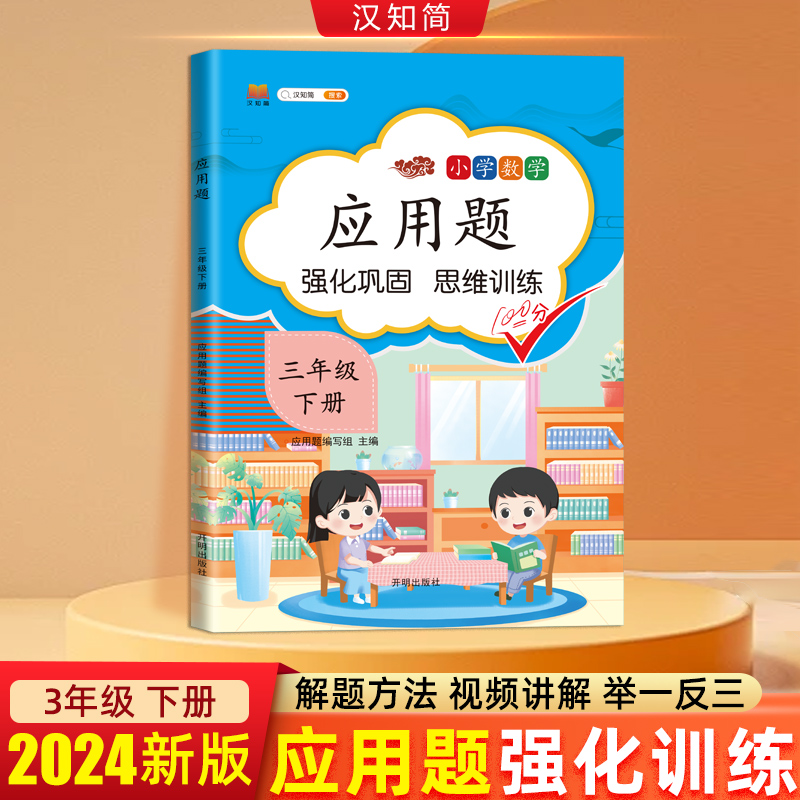 应用题 三年级 下册