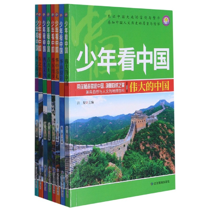 少年看中国(共8册)