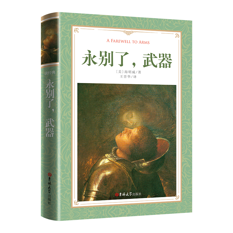 软精装-永别了，武器