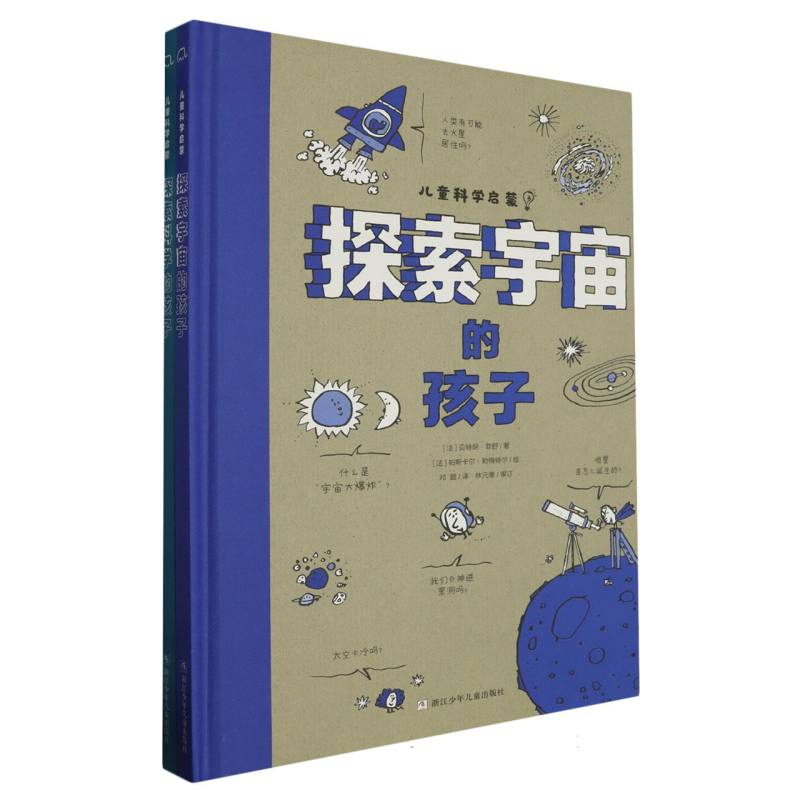 儿童科学启蒙系列（全2册）
