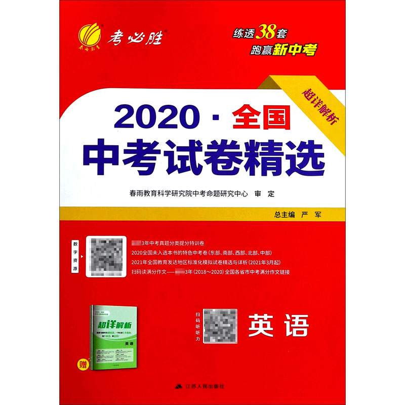 英语/2020全国中考试卷精选