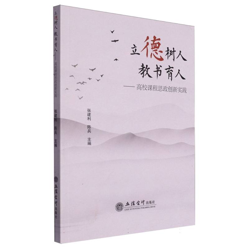 立德树人 教书育人——高校课程思政创新实践