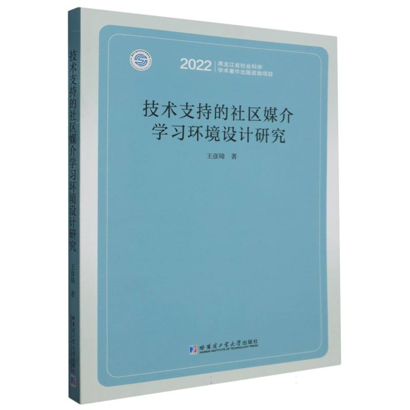 技术支持的社区媒介学习环境设计研究