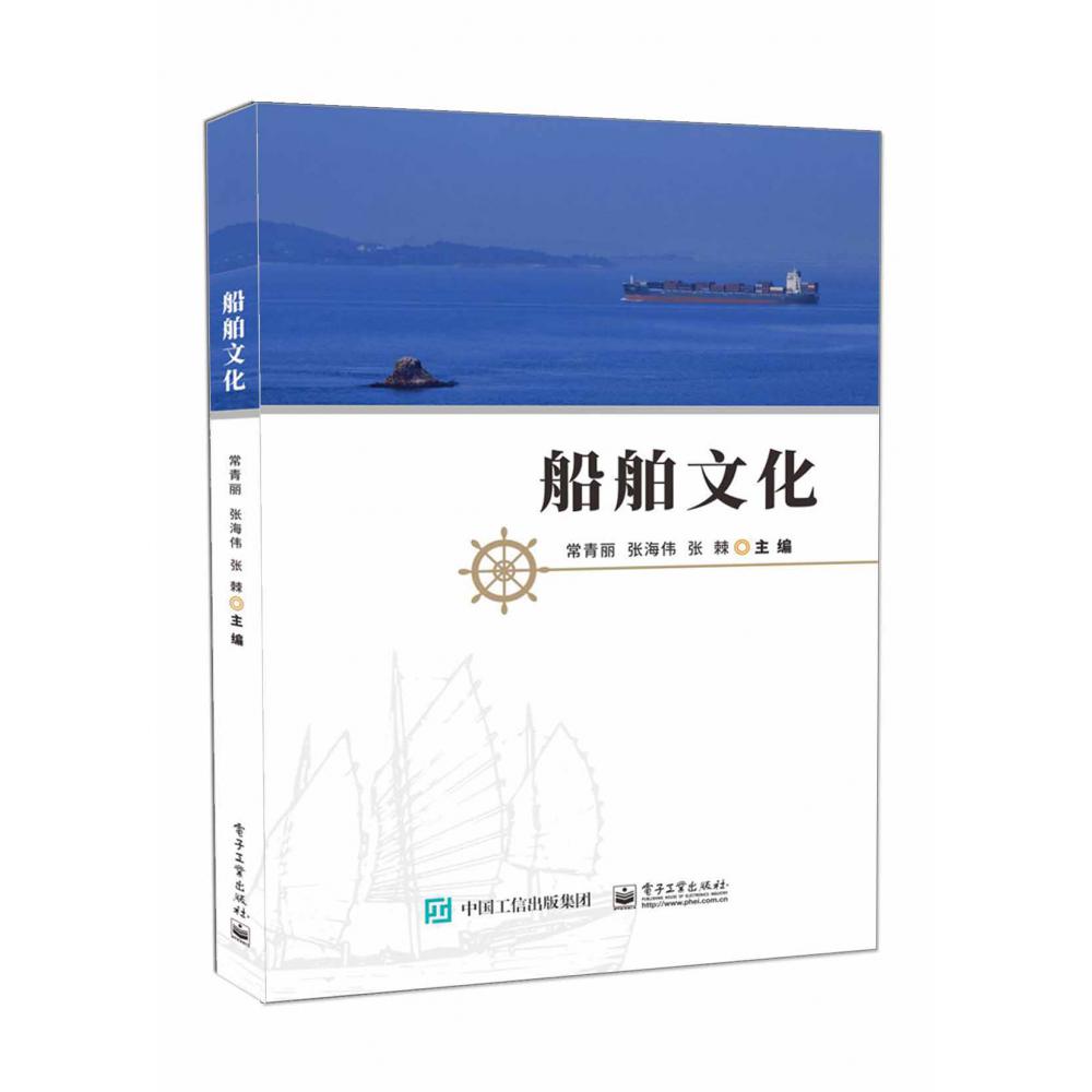 船舶文化