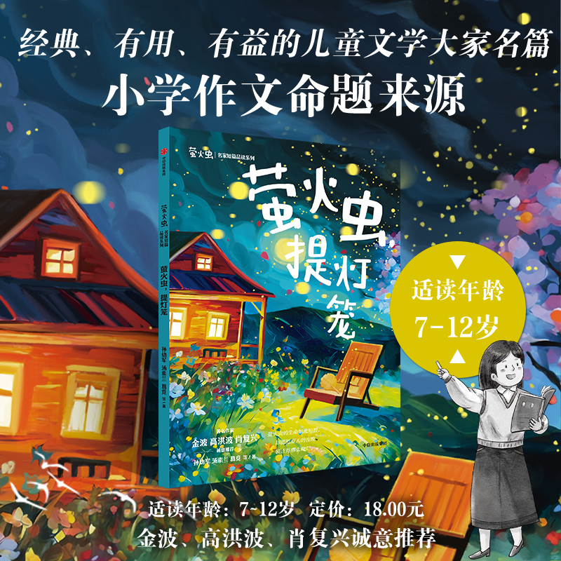 萤火虫,提灯笼