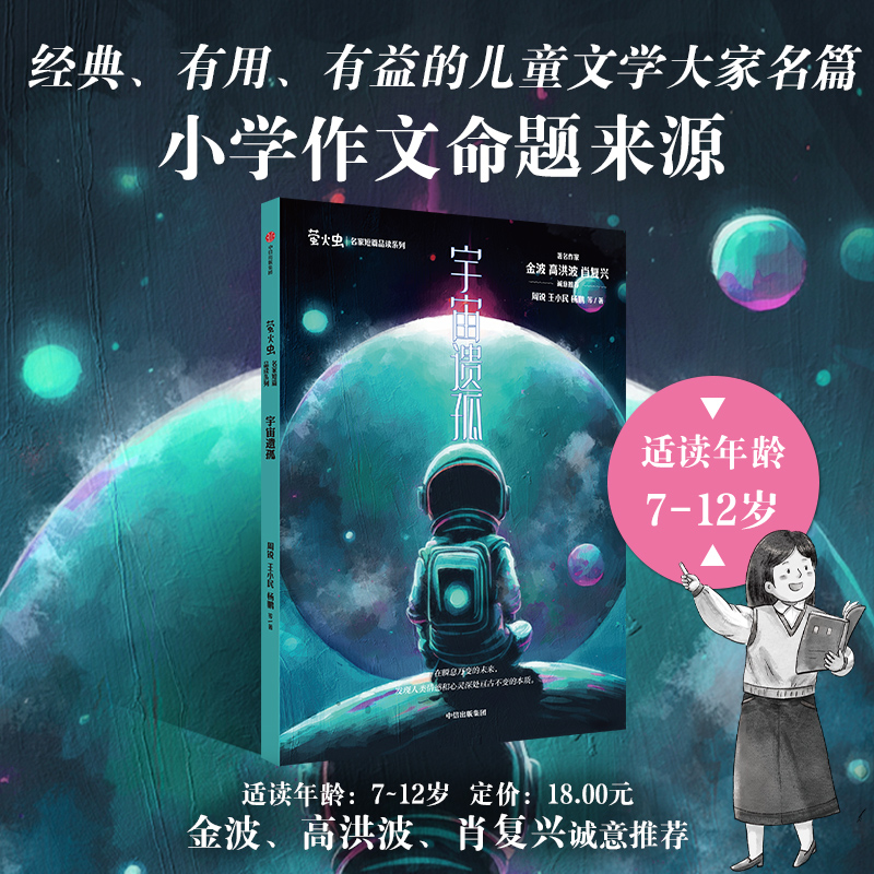 宇宙遗孤