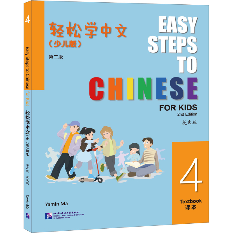 轻松学中文(少儿版)(第二版)(英文版)课本4