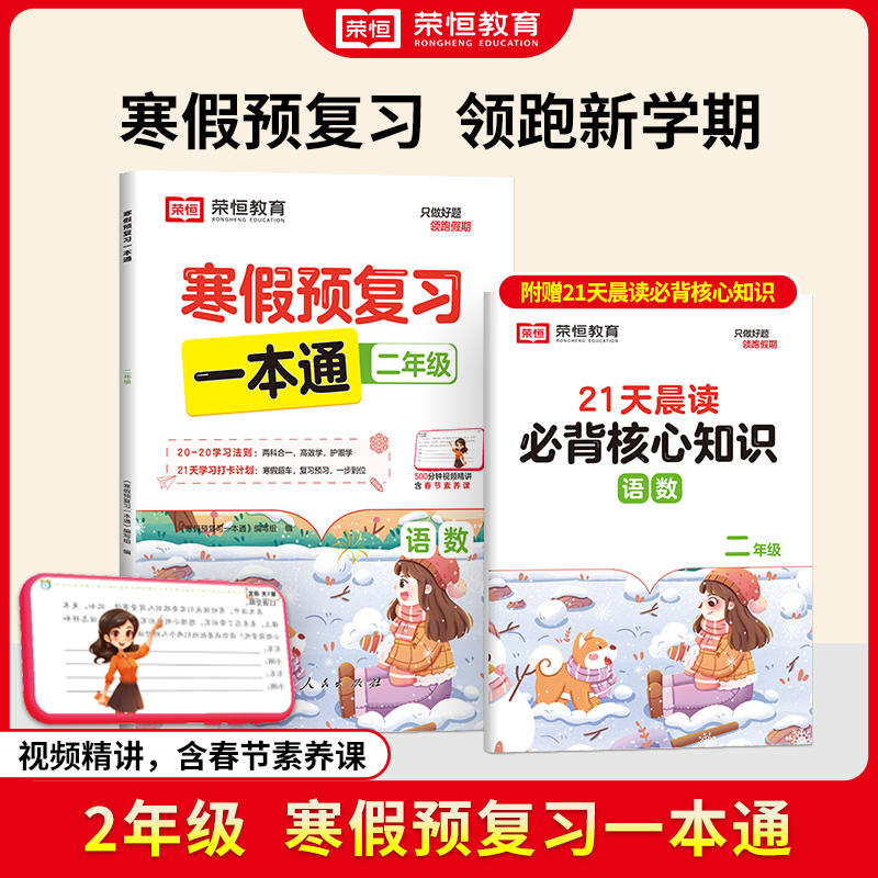 24年·寒假预复习一本通·二年级