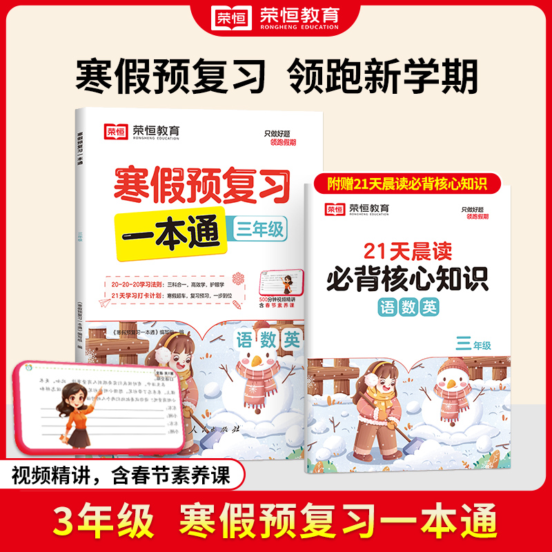 24年·寒假预复习一本通·三年级