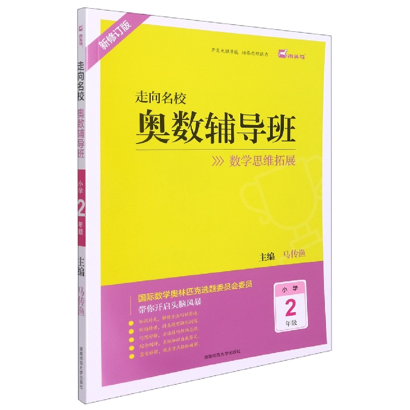 2021秋奥数辅导班小学2年级