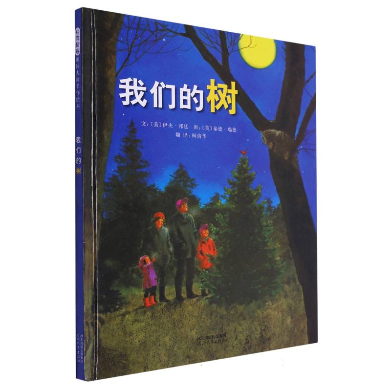 我们的树(新)