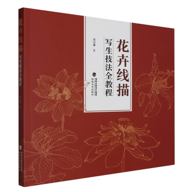 花卉线描写生技法全教程