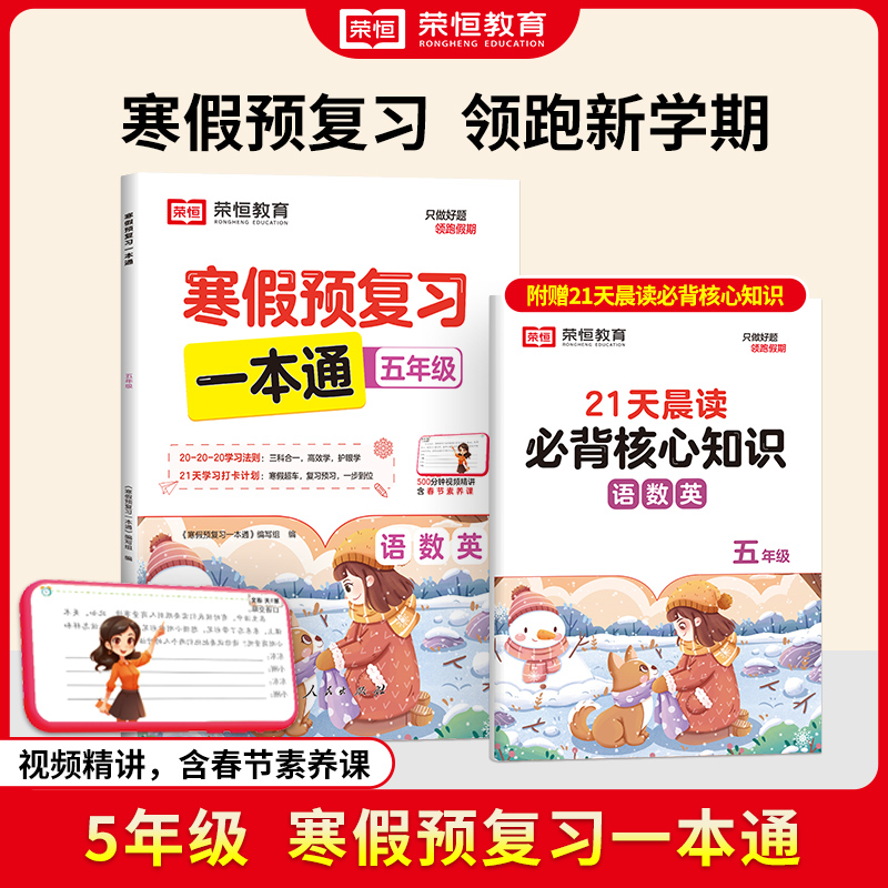 24年·寒假预复习一本通·五年级