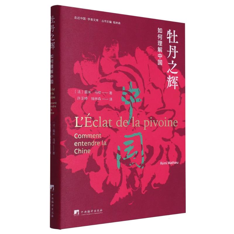 牡丹之辉