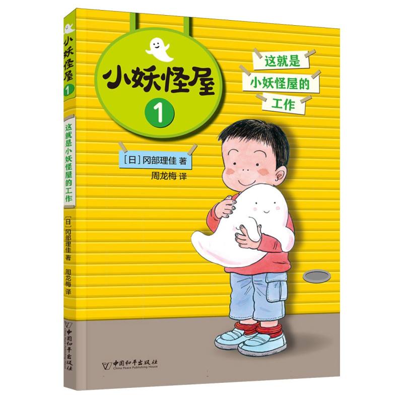 小妖怪屋：这就是小妖怪屋的工作