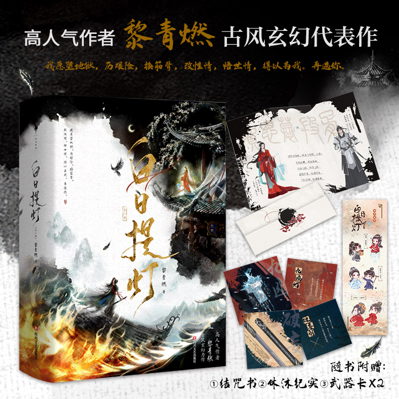 白日提灯(全二册)