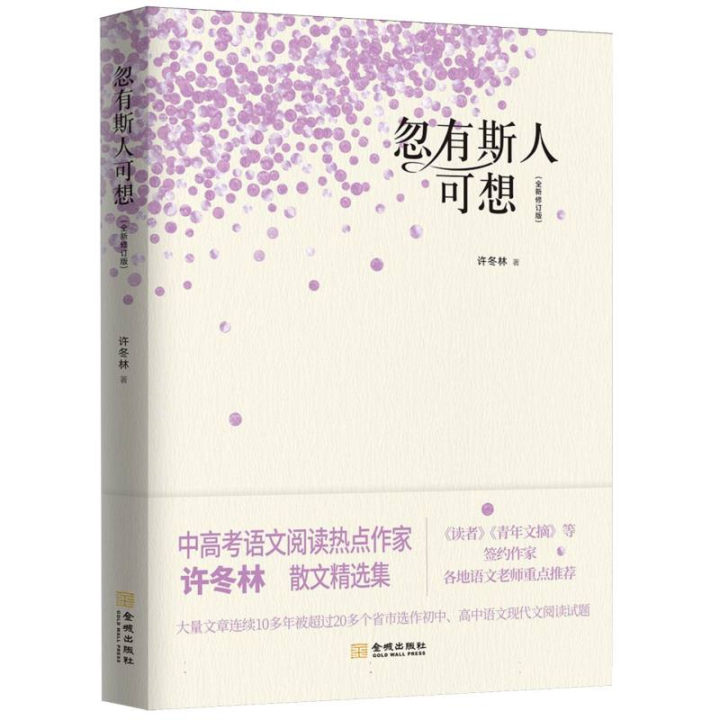 忽有斯人可想(全新修订版)