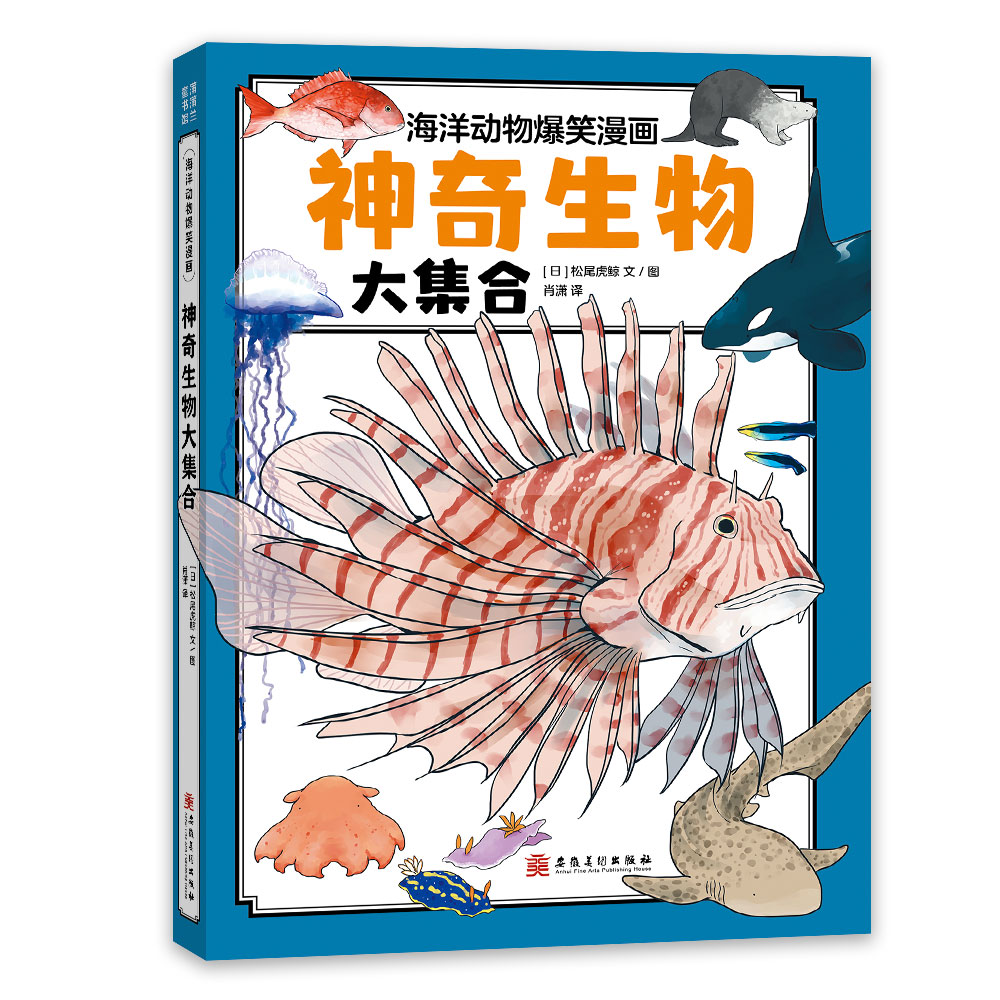 海洋动物爆笑漫画-神奇生物大集合