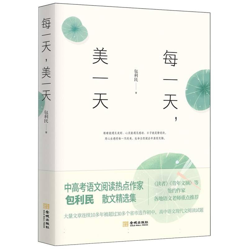 每一天美一天