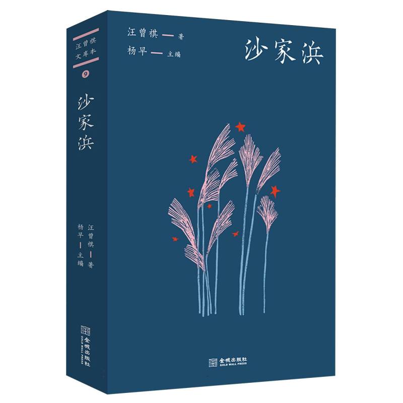沙家浜