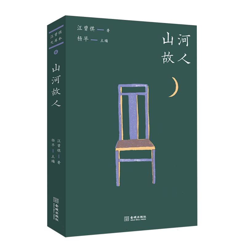山河故人