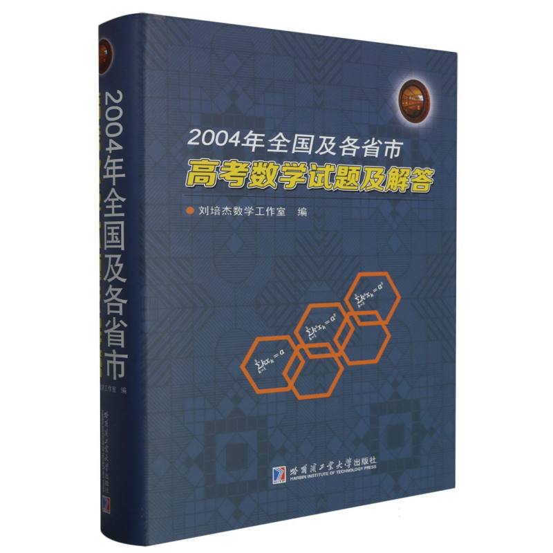 2004年全国及各省市高考数学试题及解答