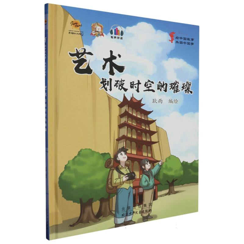 艺术：划破时空的璀璨·绘中国故事共圆中国梦