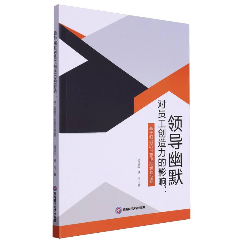 领导幽默对员工创造力的影响：基于归因的日志追踪经验证据