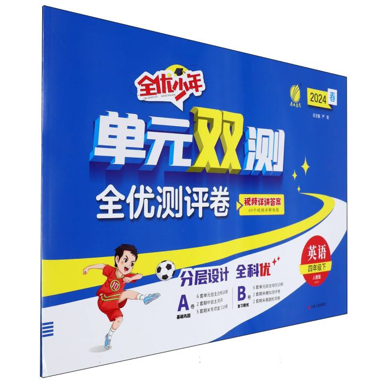 单元双测四年级英语下册PEP