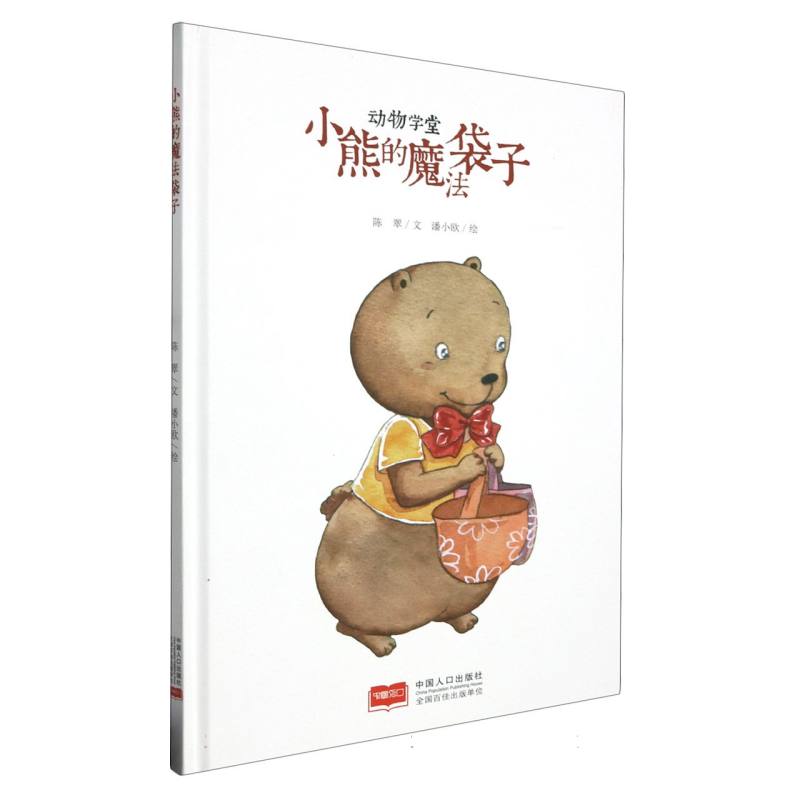 小熊的魔法袋子