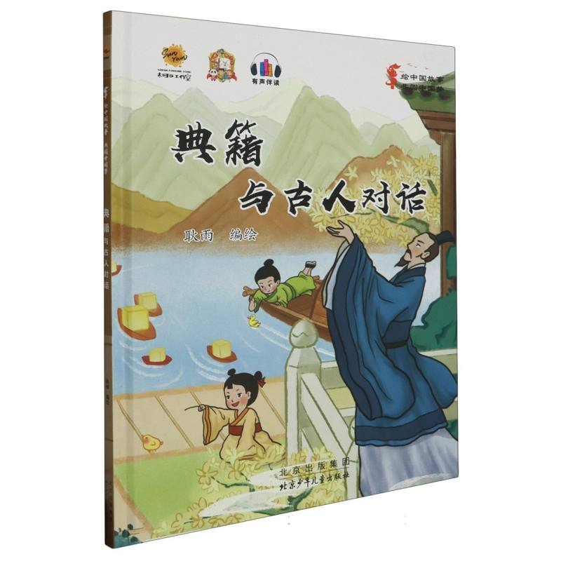 典籍：与古人对话·绘中国故事共圆中国梦