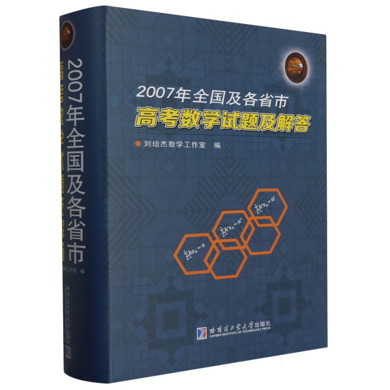 2007年全国及各省市高考数学试题及解答