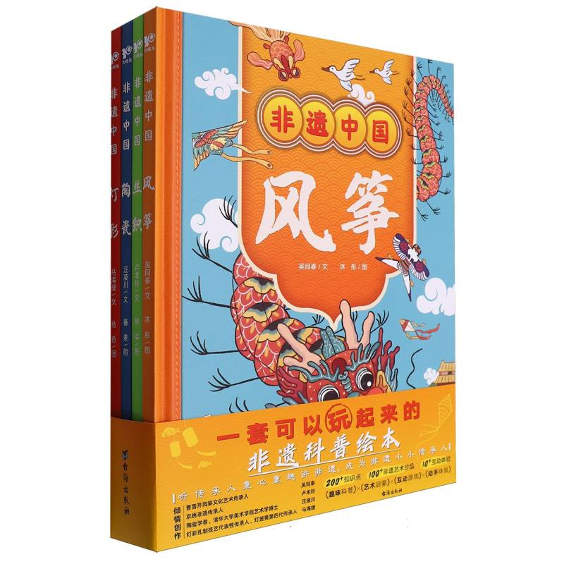 非遗中国（全4册）