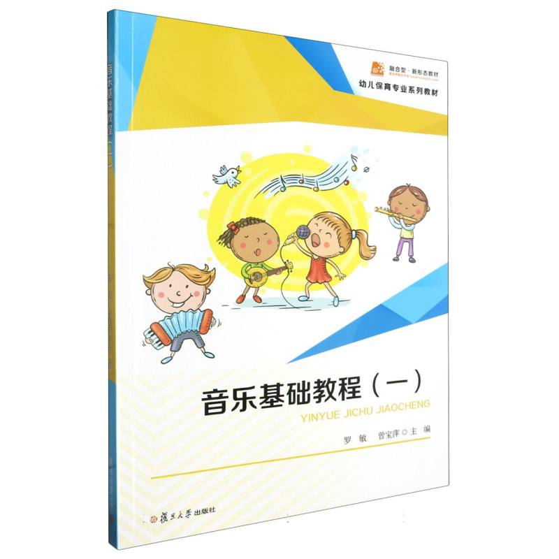 音乐基础教程（一）
