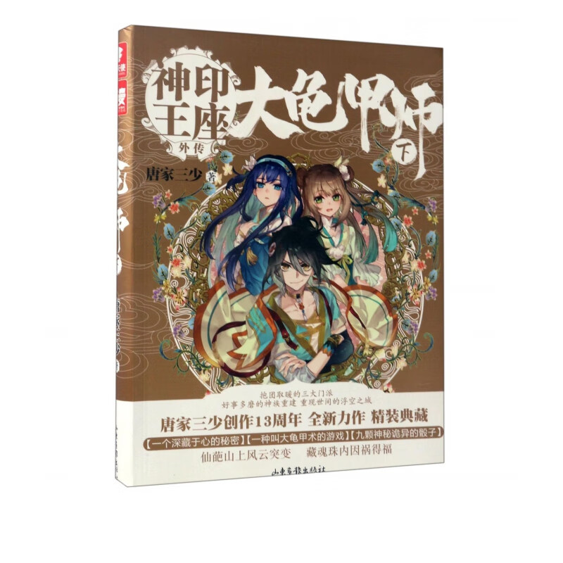 大龟甲师3