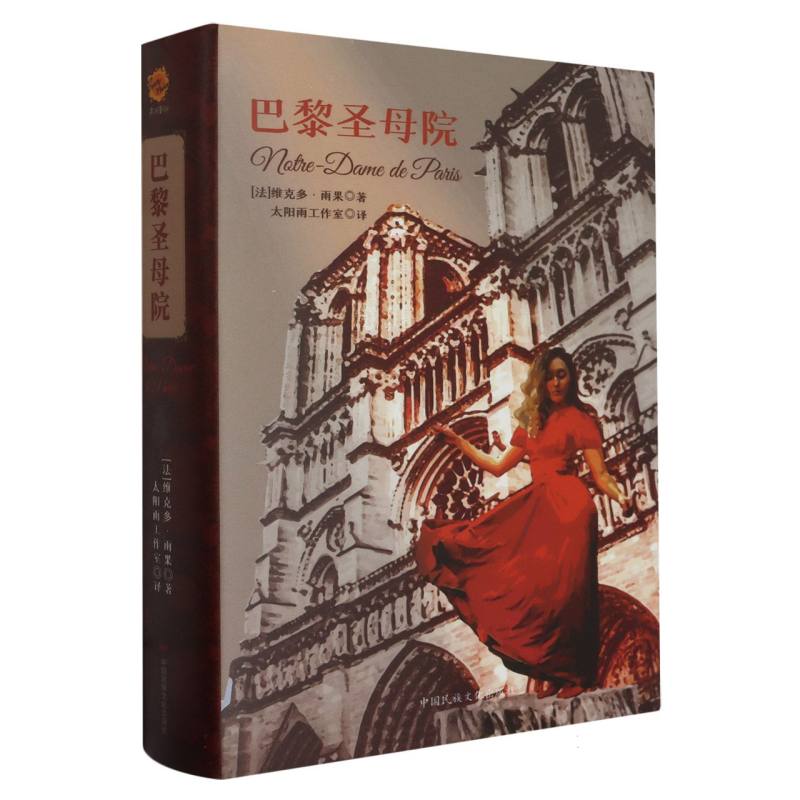 巴黎圣母院