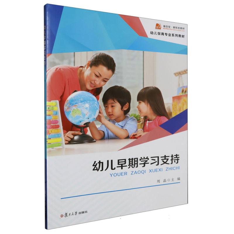 幼儿早期学习支持