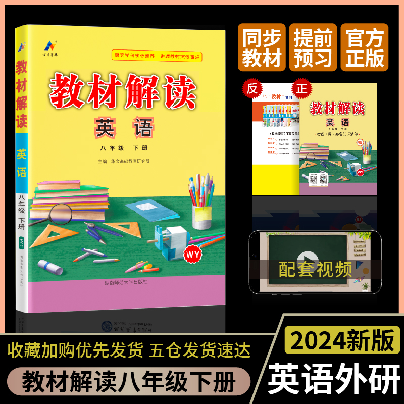 24春教材解读初中英语八年级下册（外研版）