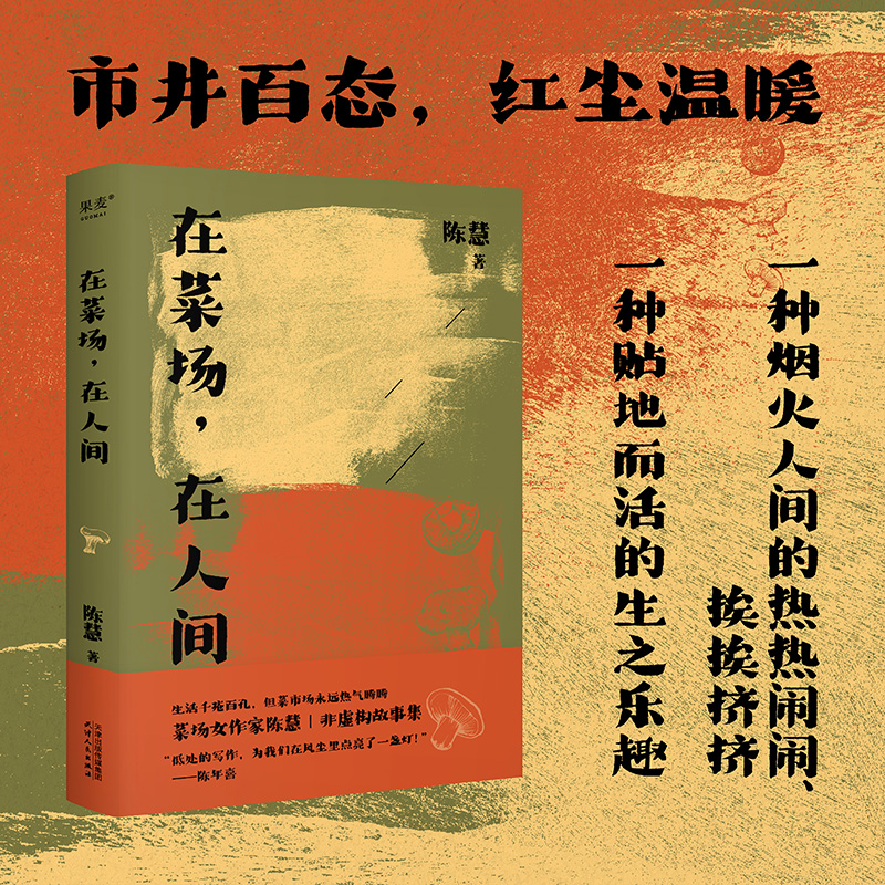 在菜场，在人间