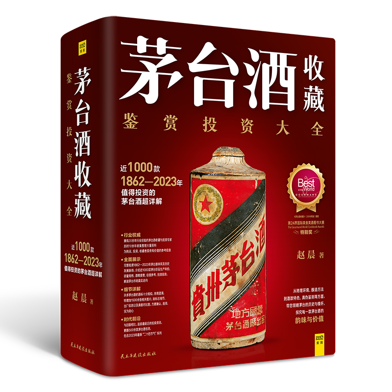 茅台酒收藏