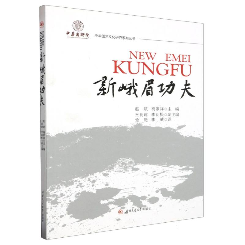 New　Emei　Kungfu=新峨眉功夫