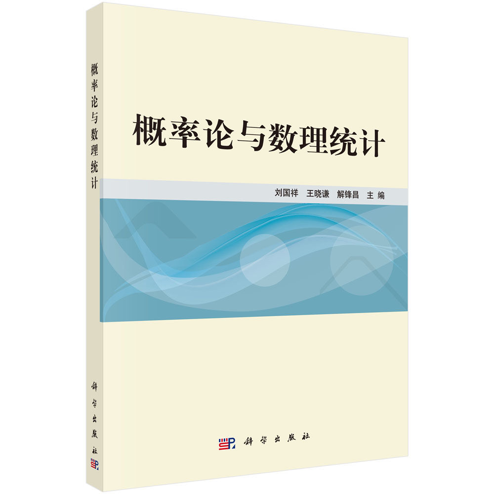 概率论与数理统计