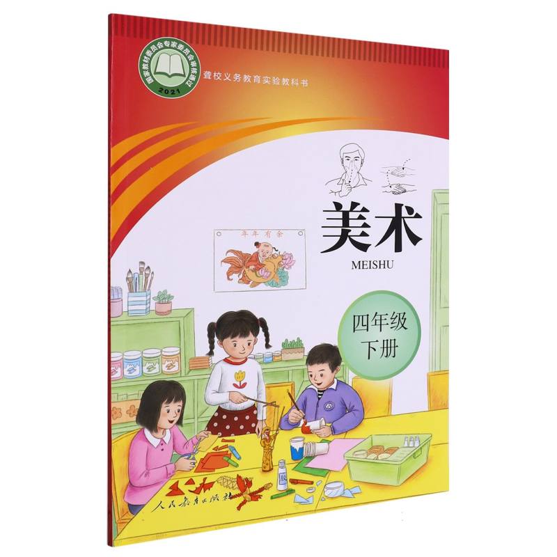 美术（4下）/聋校义教实验教科书