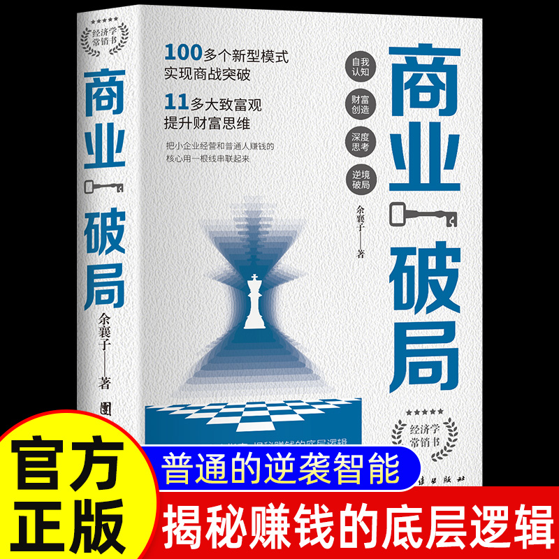 商业破局