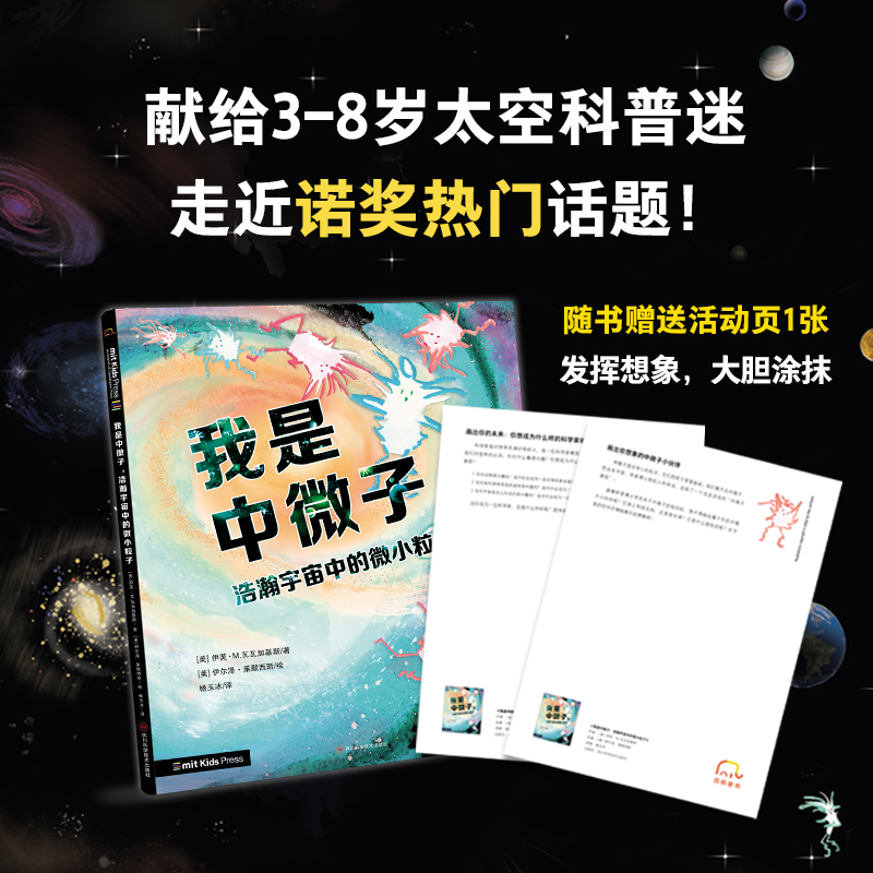 我是中微子，浩瀚宇宙中的微小粒子