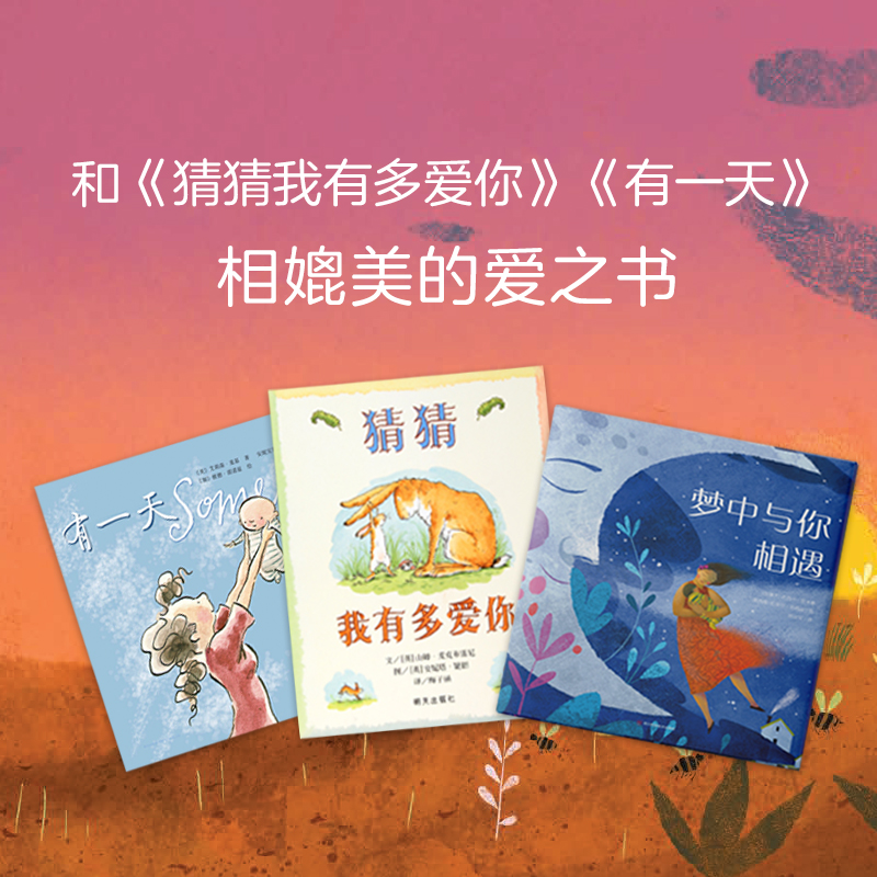 梦中与你相遇