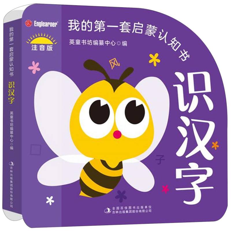 我的第一套启蒙认知书  识汉字